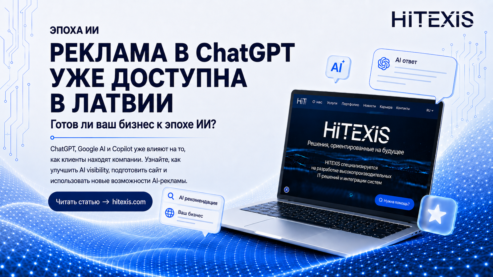 Видит ли искусственный интеллект ваш сайт